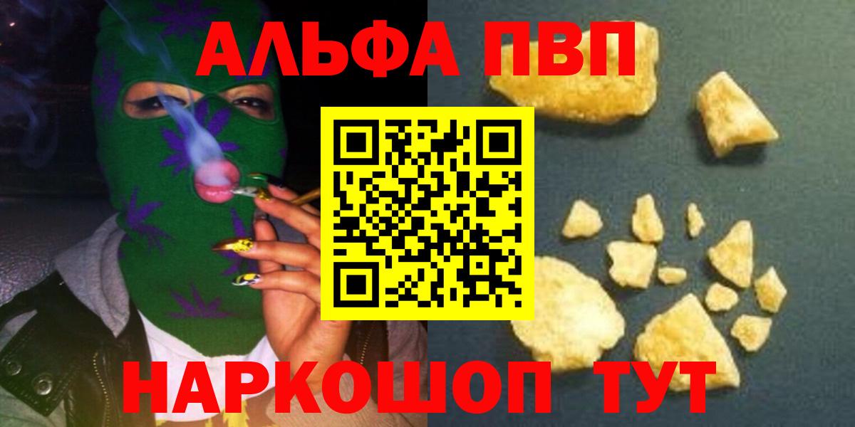 Альфа ПВП кристаллы  Вход с VPN  А ПВП VHQ  Новодвинск  Alpha-PVP крисы CK 