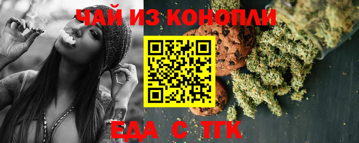 Новодвинск  Печенье с ТГК конопля  Вход с VPN 