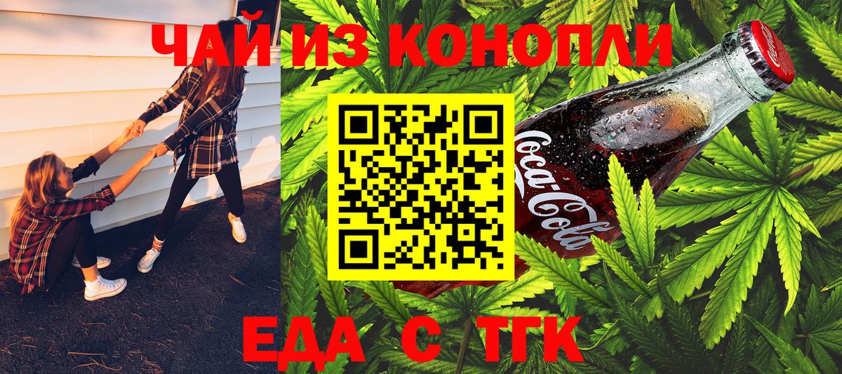 Еда ТГК марихуана Новодвинск