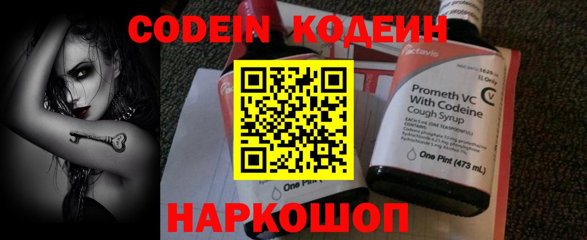 Codein Purple Drank Новодвинск