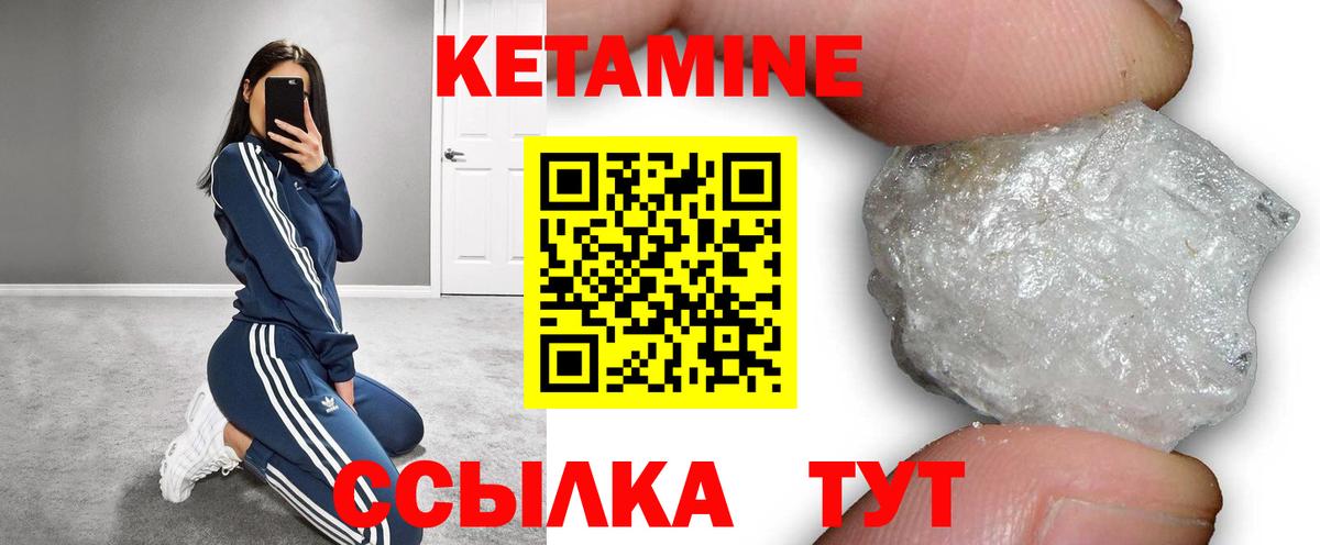 КЕТАМИН ketamine Новодвинск