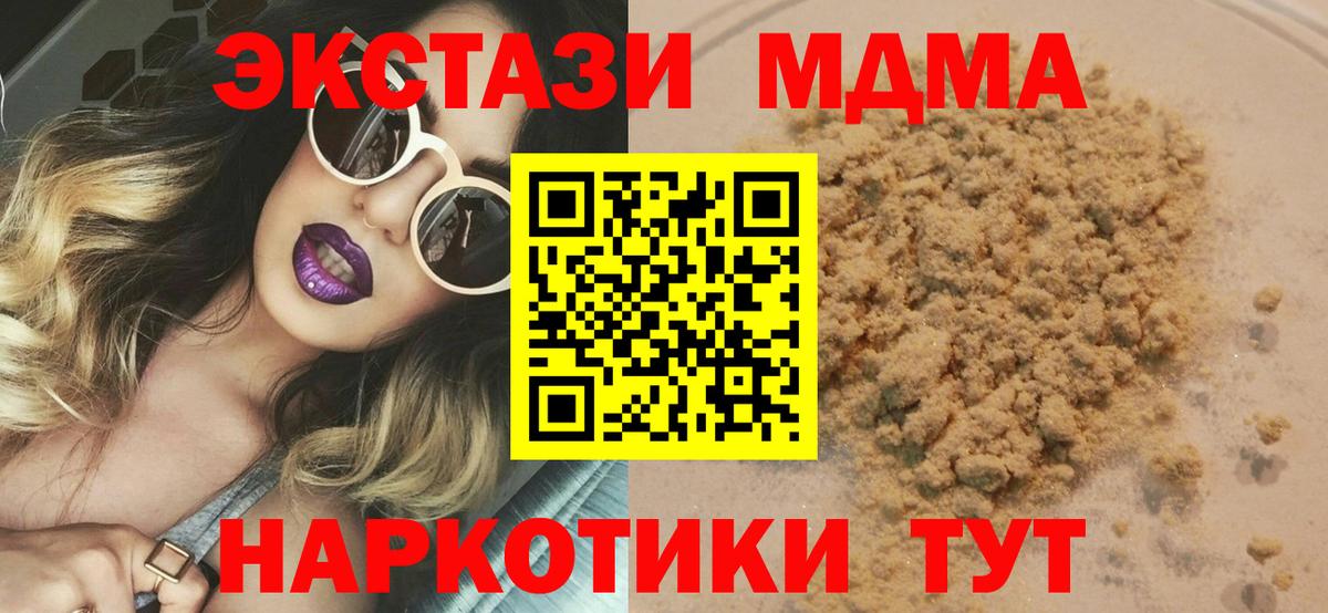 МДМА кристаллы Новодвинск