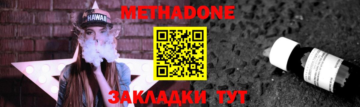 Новодвинск  Метадон мёд  Вход с VPN    ONION  МЕТАДОН methadone 