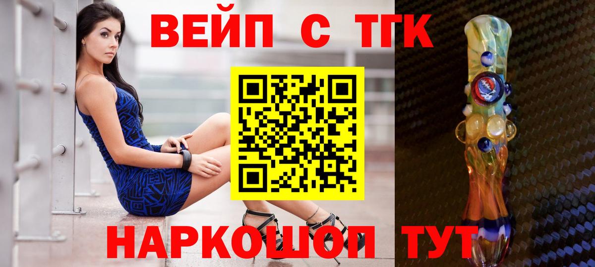 ТГК вейп Новодвинск